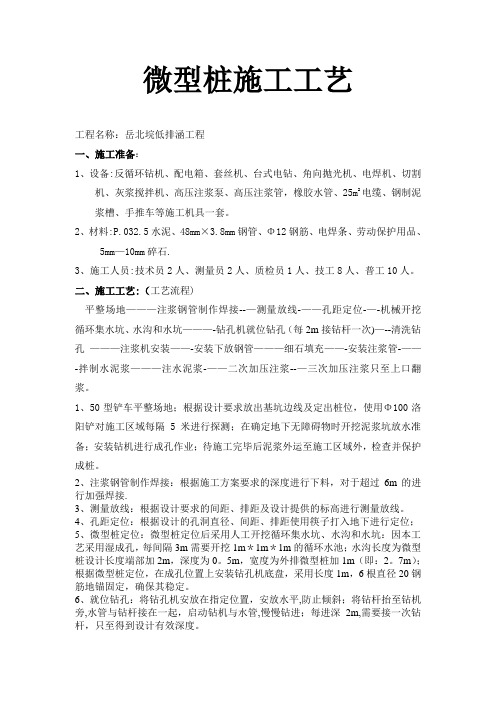 微型钢管桩施工工艺