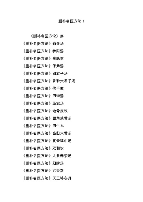 删补名医方论1