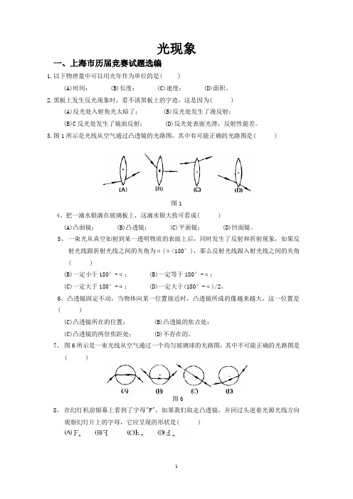 物理光现象竞赛题