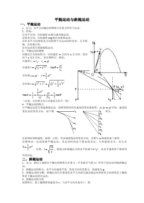 (完整版)平抛运动与斜抛运动