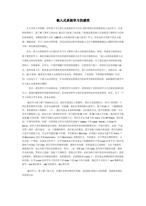 嵌入式学习心得