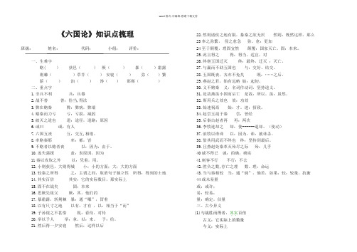 《六国论》知识点梳理