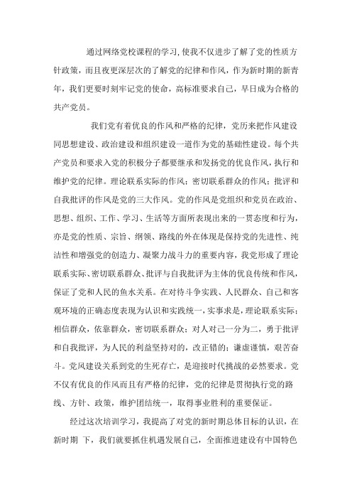 大学生党课心得