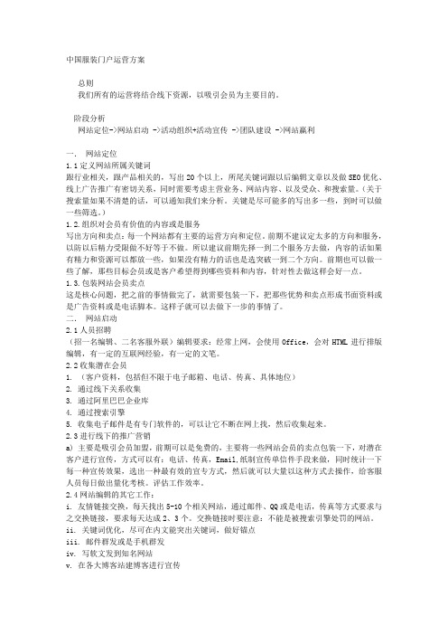 中国服装门户行业网站运营方案