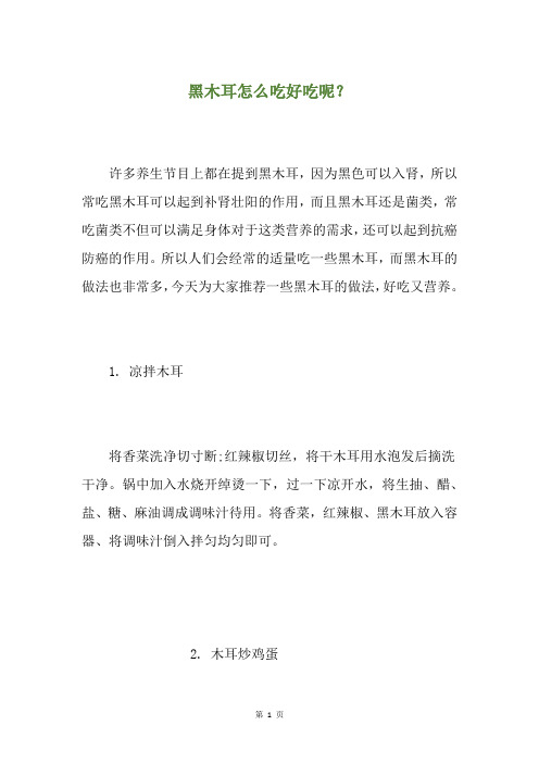 黑木耳怎么吃好吃呢？