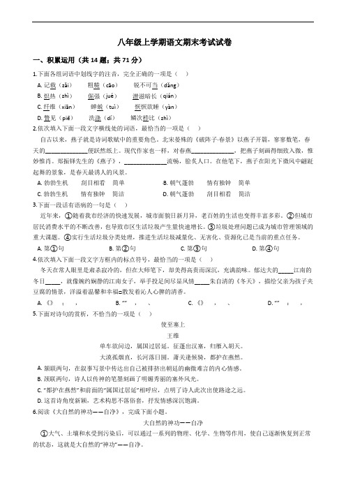 天津市部分区八年级上学期语文期末考试试卷
