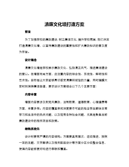 清廉文化墙打造方案