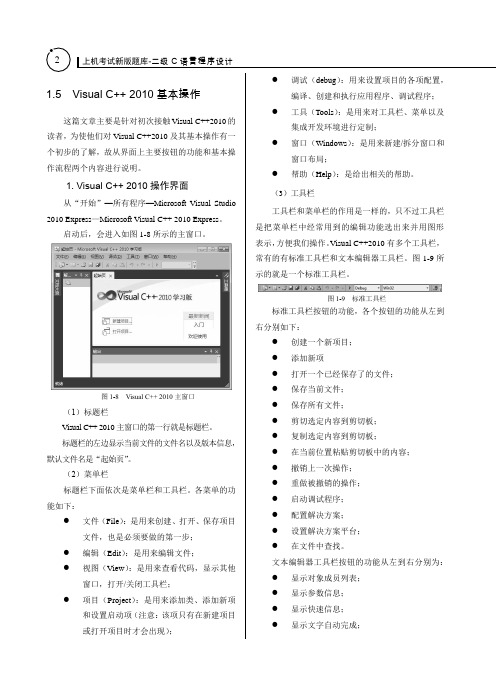 vc++2010环境软件使用方法