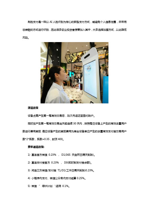 刷脸支付代理政策