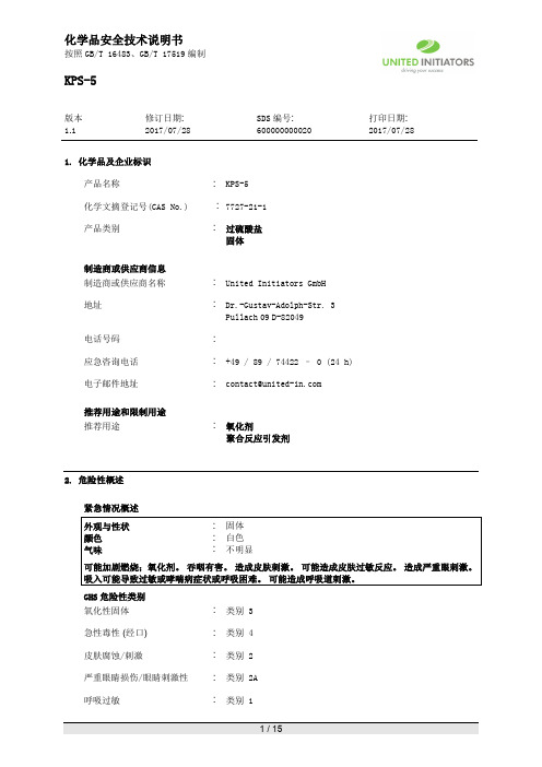 化学品安全技术说明书-UnitedInitiators