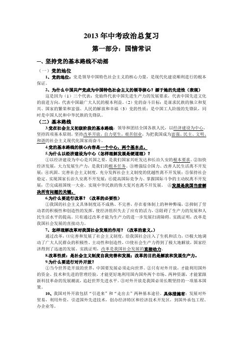 2013年中考政治总复习