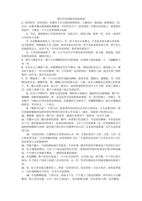 描写雪花的精美段落集锦