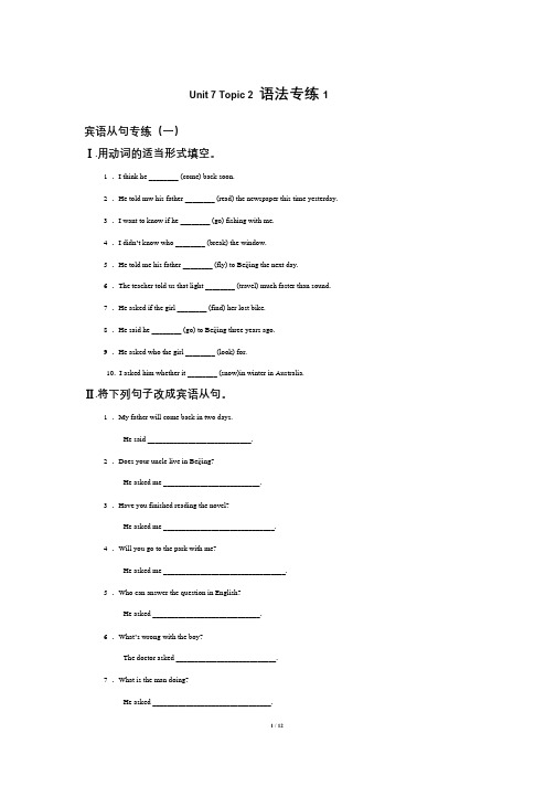 仁爱版英语八年级下册8B Unit7_Topic2_语法专练1(含答案)