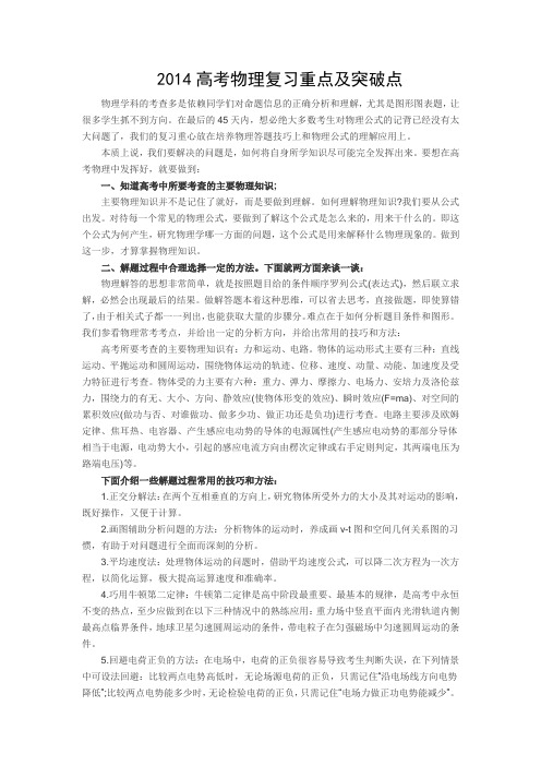 2014高考物理复习重点及突破点