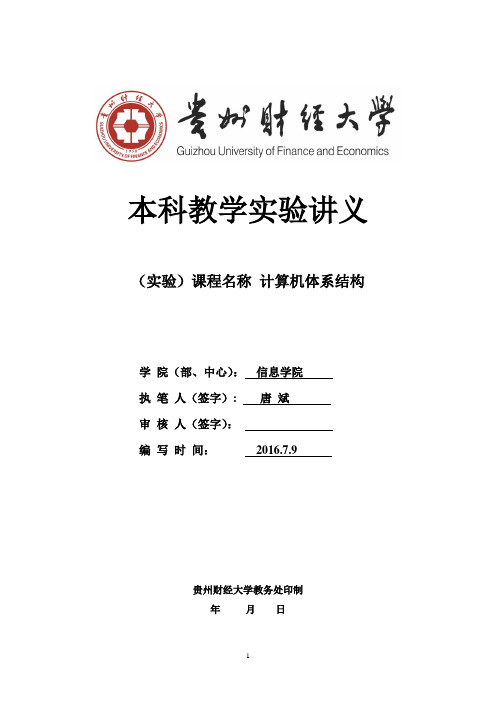 计算机体系结构实验讲义