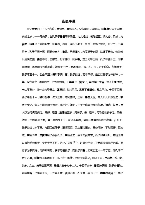论语序说原文及译文