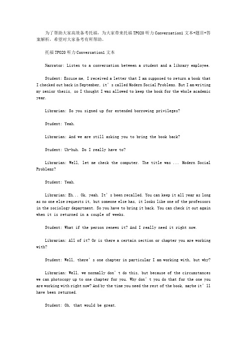 托福TPO20听力Conversation1文本+题目+答案解析