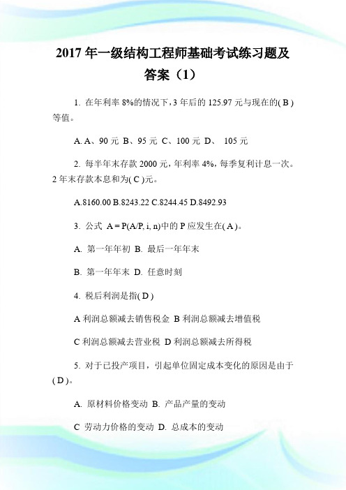 1级结构工程师基础考试练习题及答案(1)完整篇.doc