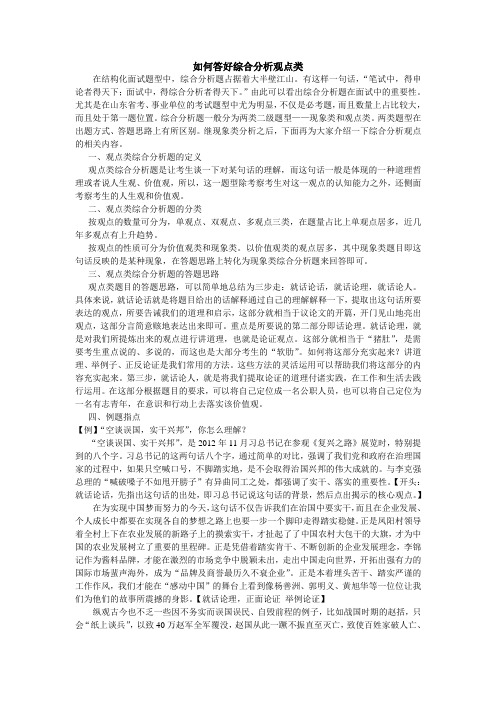 综合分析观点类