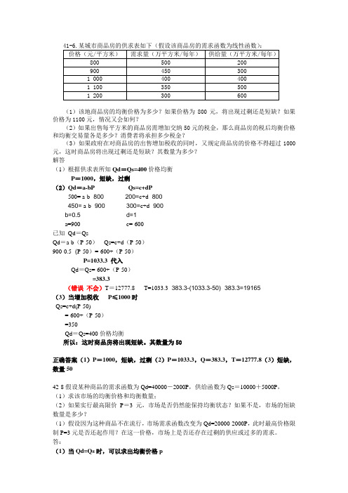 郁义鸿 管理经济学解题过程答案不全