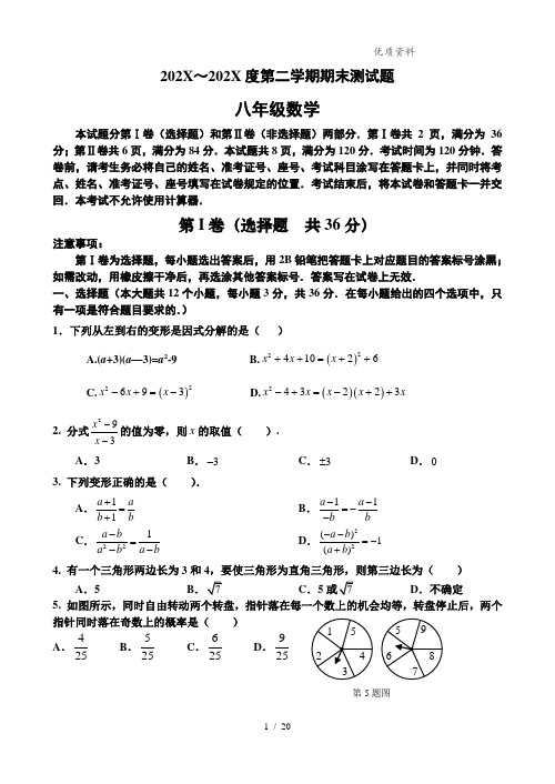【新】北师大版八年级数学下册期末测试题及答案(2套)