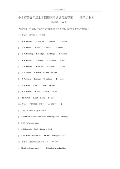 小学英语五年级上学期期末考试试卷及答案
