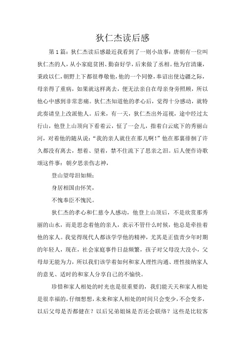 狄仁杰读后感