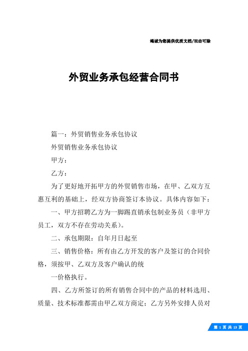 外贸业务承包经营合同书