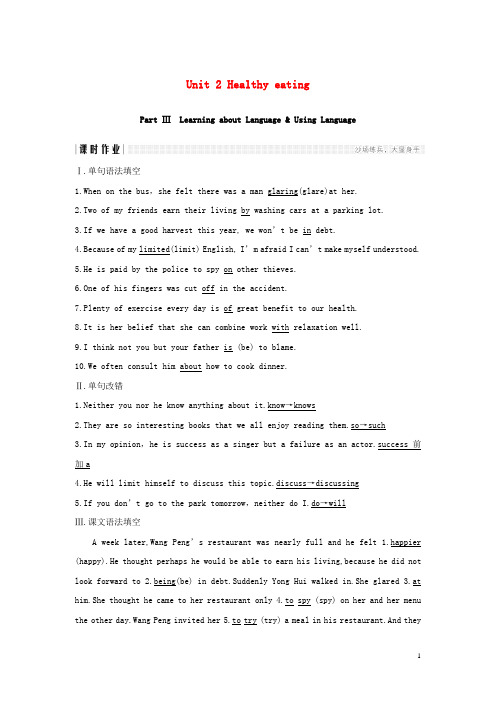 高中英语Unit2HealthyeatingPartⅢ作业新人教版必修3(含答案)