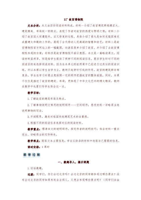 2019年最新部编版六年级语文上册11 故宫博物院 教案+实录