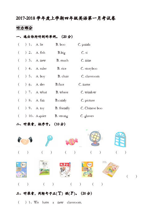 【精品】2017-2018学年人教版四年级上英语第一月考试卷
