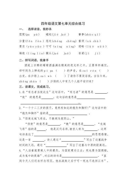 部编版四年级语文上册第七单元单元检测(含答案)