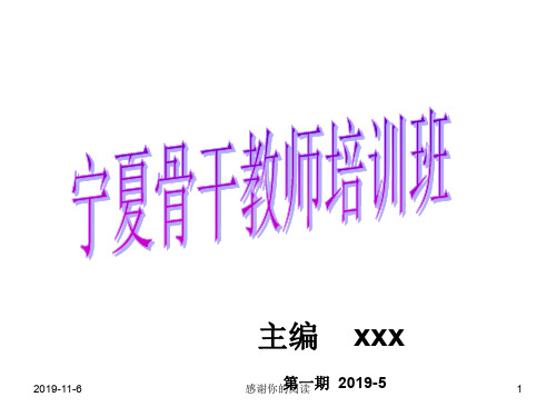 骨干教师培训班.pptx