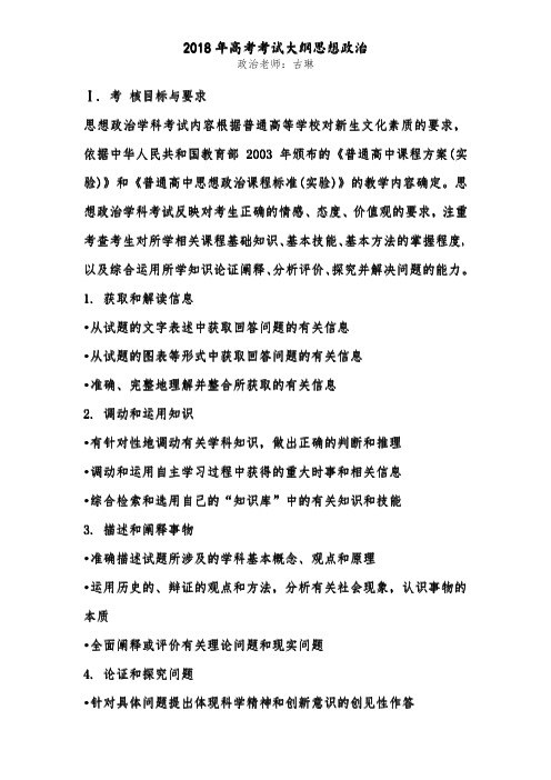 2018年高考考试大纲思想政治