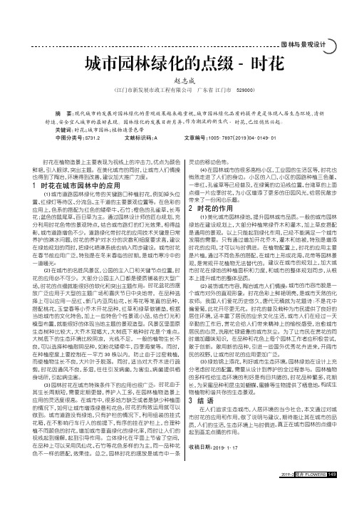 城市园林绿化的点缀时花