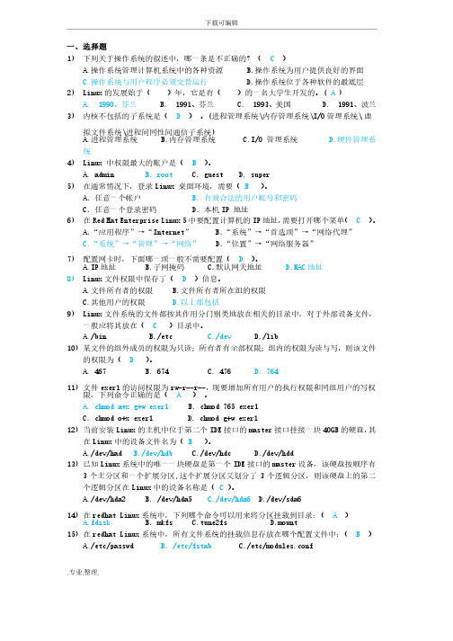 Linux操作系统考试题库完整