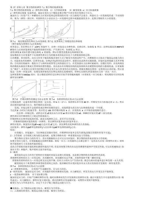 第七章 聚合物的粘弹性7