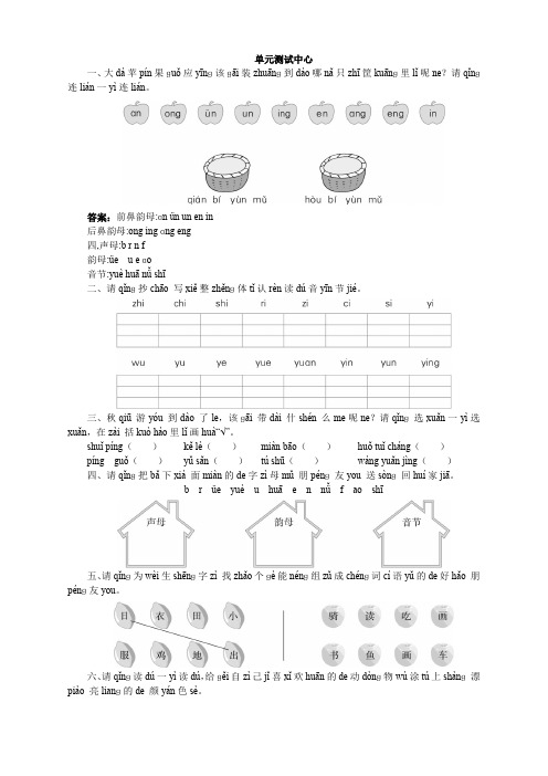 汉语拼音 单元测试中心试题及答案