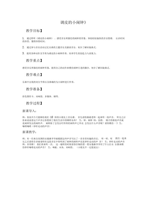 调皮的小闹钟ppt