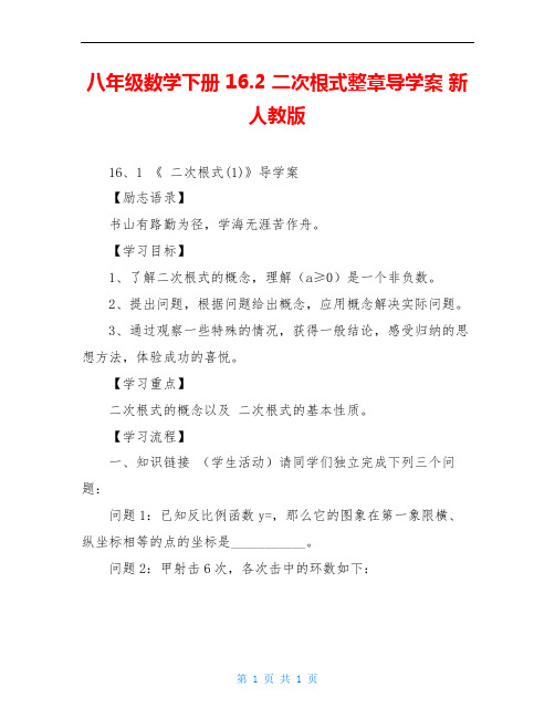 八年级数学下册 16.2 二次根式整章导学案 新人教版