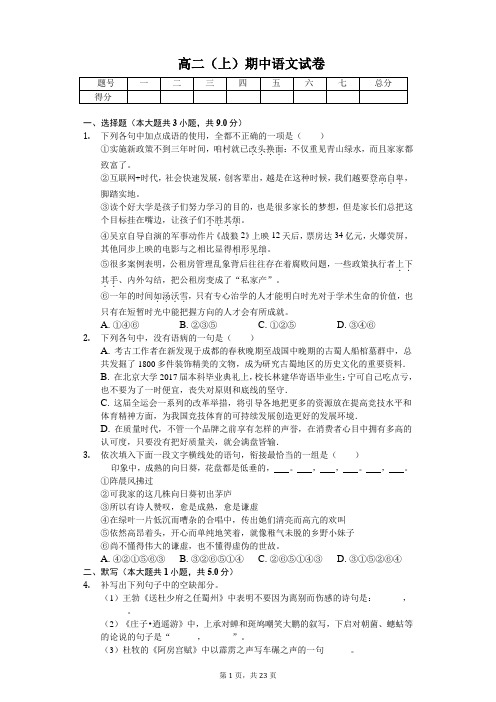辽宁省沈阳市高二(上)期中语文试卷含答案