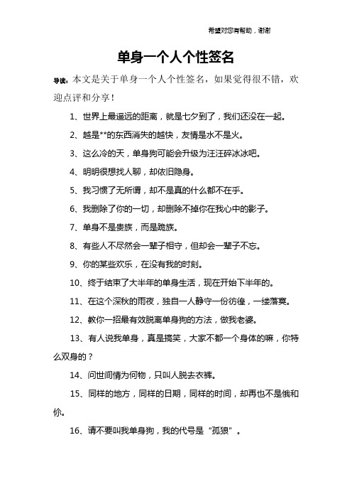 单身一个人个性签名
