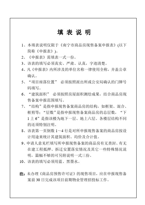 商品房现售备案申报审批表