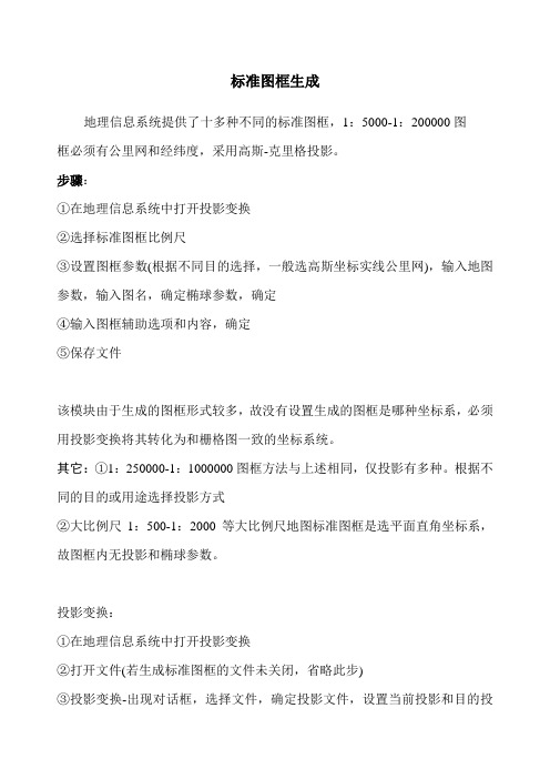 标准图框生成