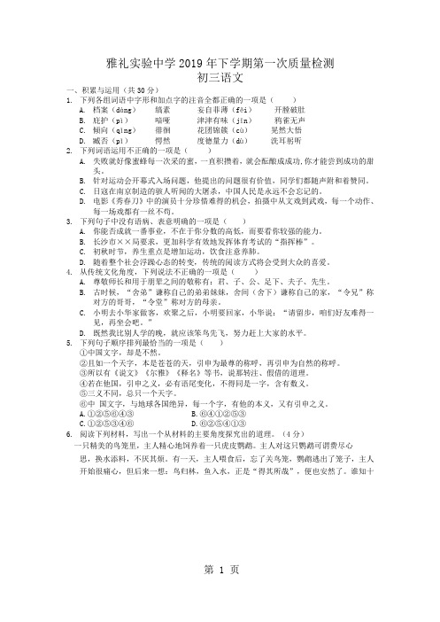 湖南雅礼实验中学九年级上第一次月考语文试卷及解析(Word版)-学习文档