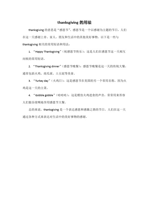 thanksgiving的用法