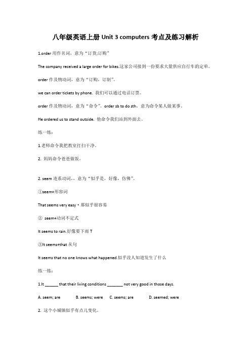 八年级英语上册Unit 3 computers考点及练习解析