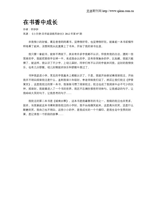 在书香中成长