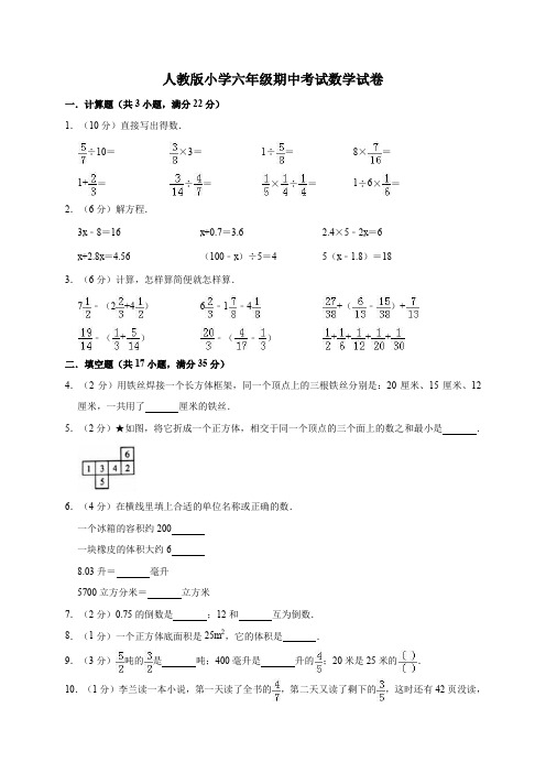 人教新课标2019-2020年六年级上册数学期中试卷(含答案)