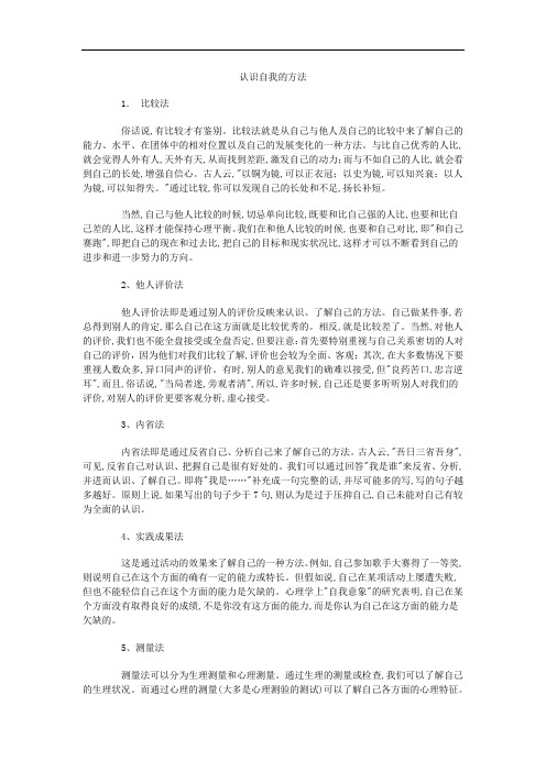 认识自我的方法